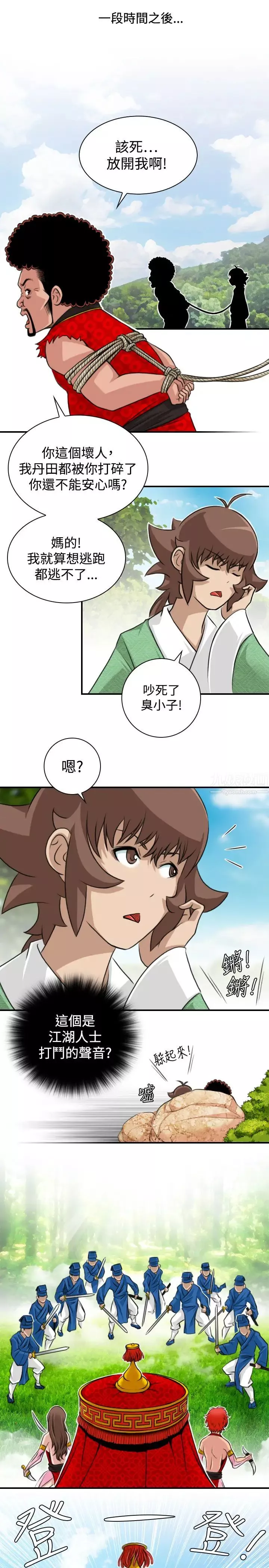 性感的高手們第14話