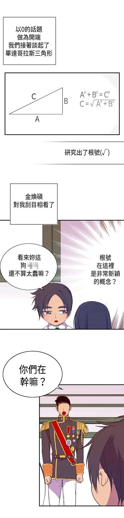 听说我爸是国王第6话