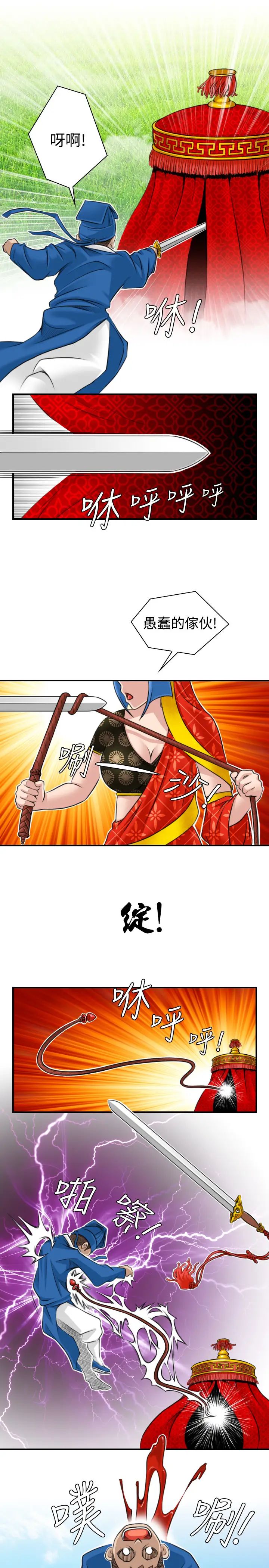 性感的高手們第14話