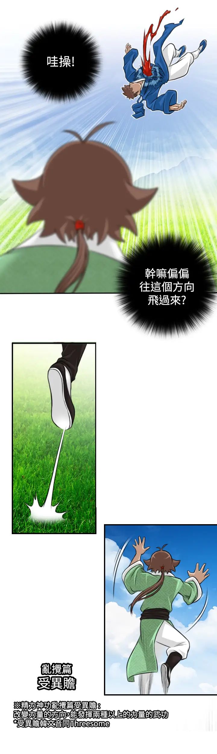 性感的高手們第14話