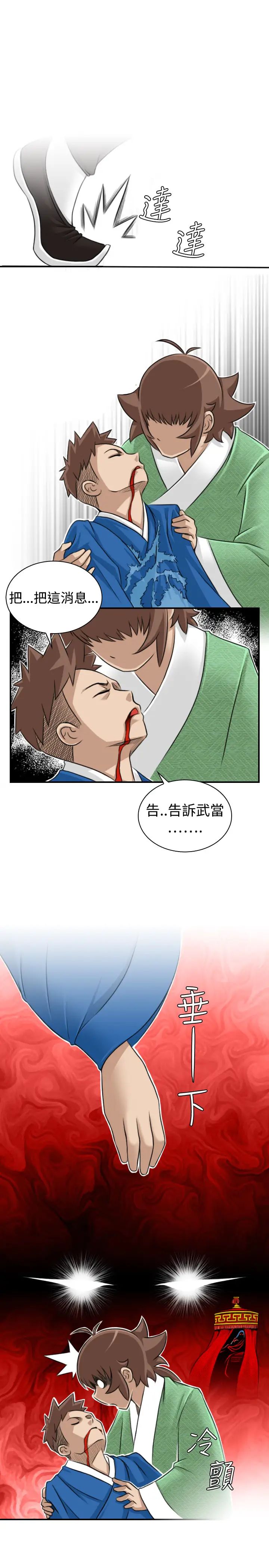 性感的高手們第14話