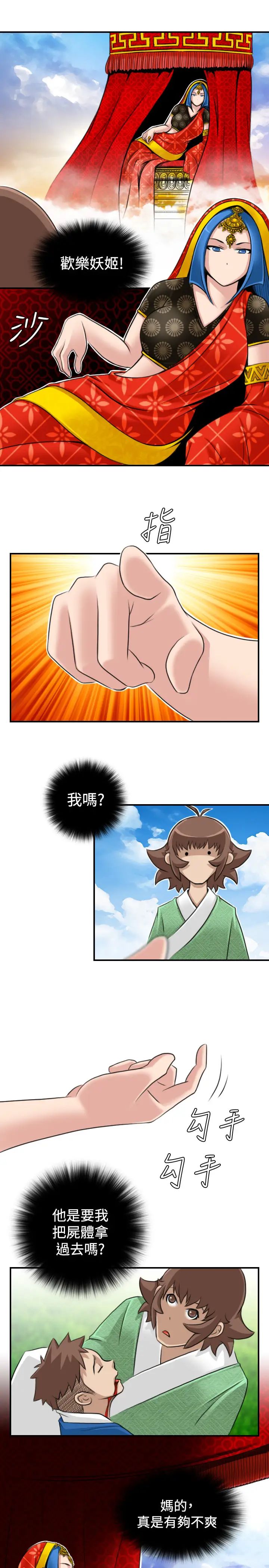 性感的高手們第14話