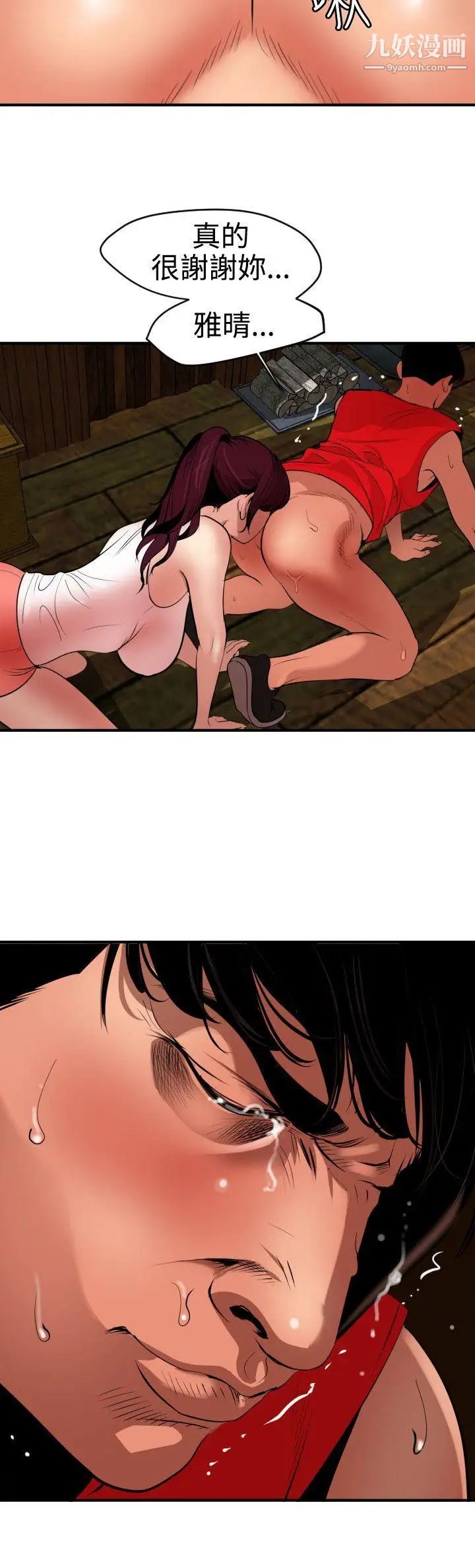 SuperDick第75话