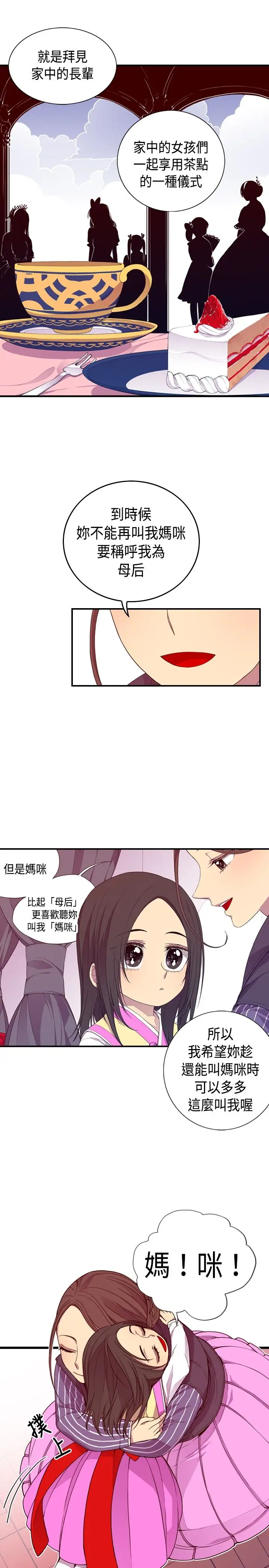 听说我爸是国王第7话