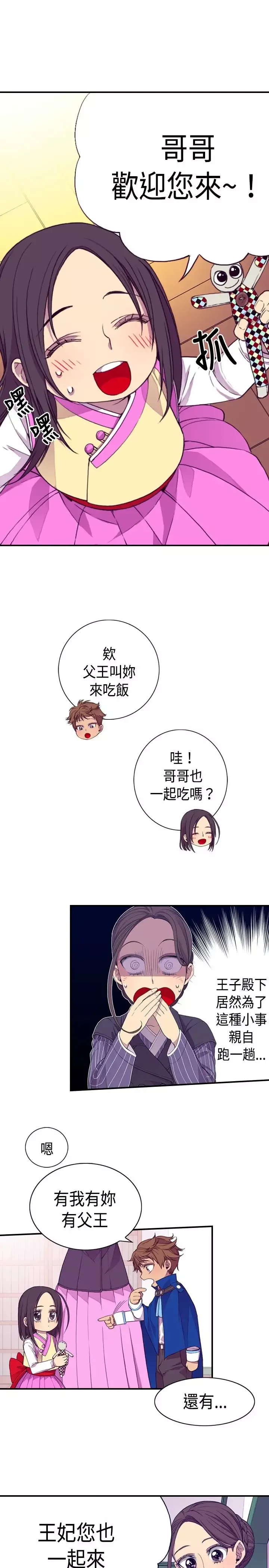 听说我爸是国王第7话