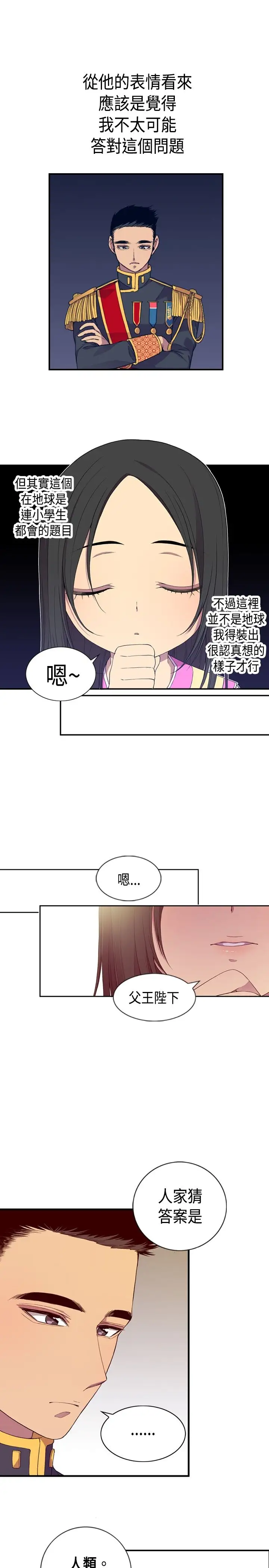 听说我爸是国王第7话