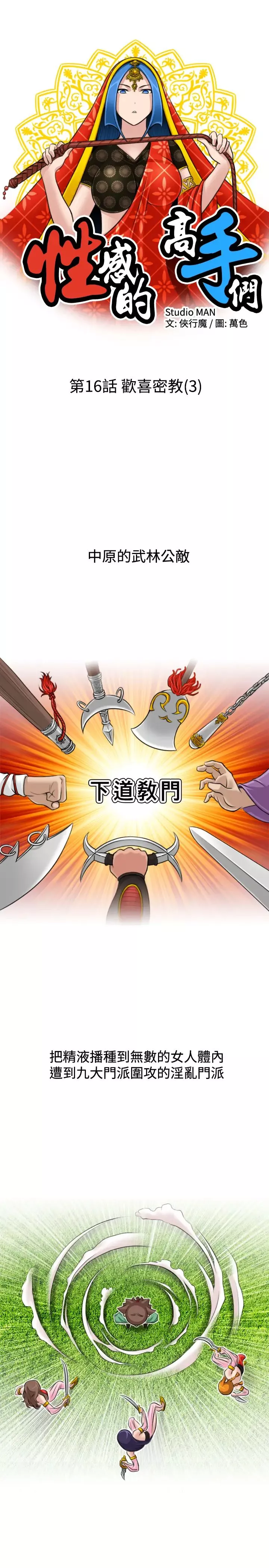 性感的高手們第16話