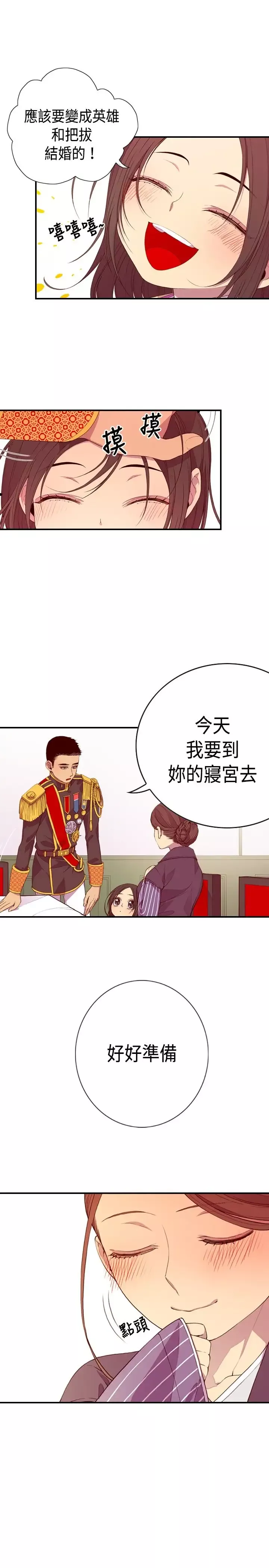 听说我爸是国王第7话