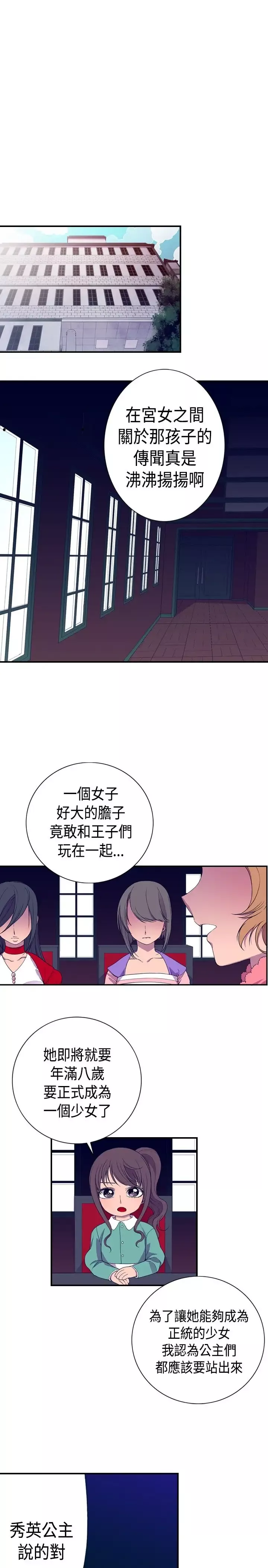 听说我爸是国王第7话
