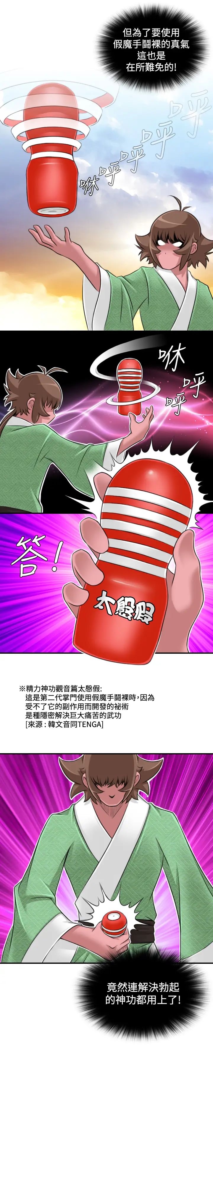性感的高手們第16話
