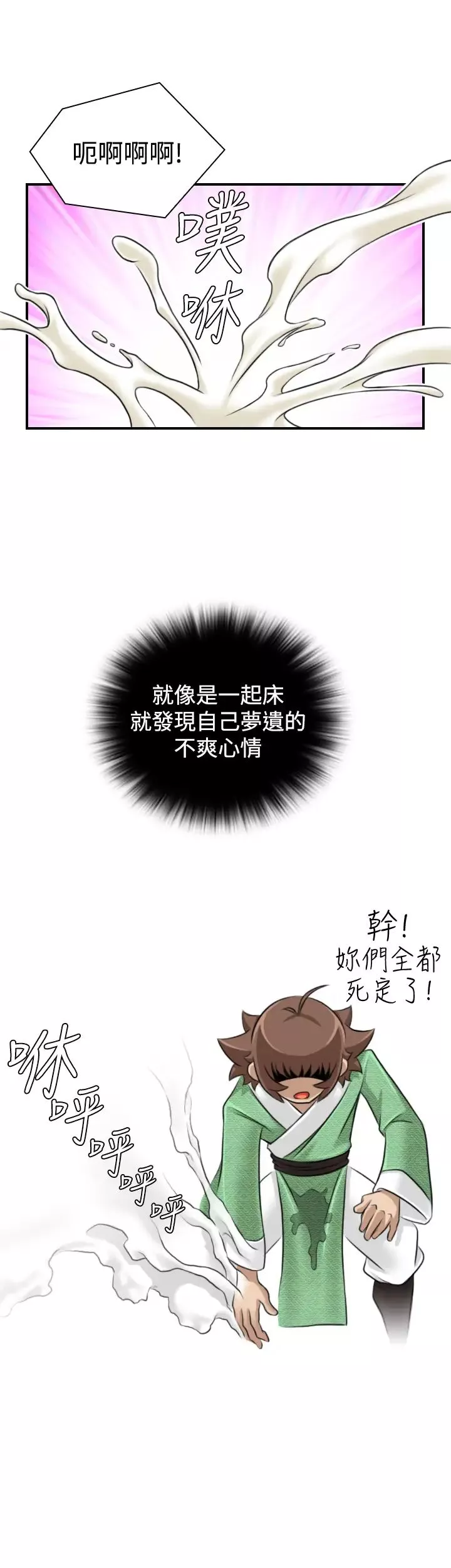 性感的高手們第16話