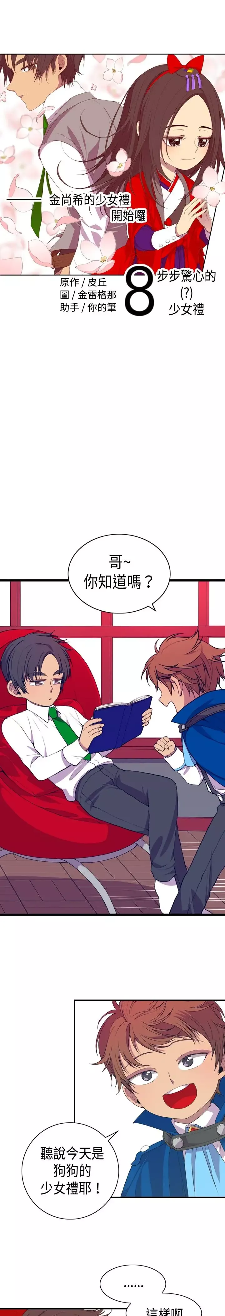 听说我爸是国王第8话