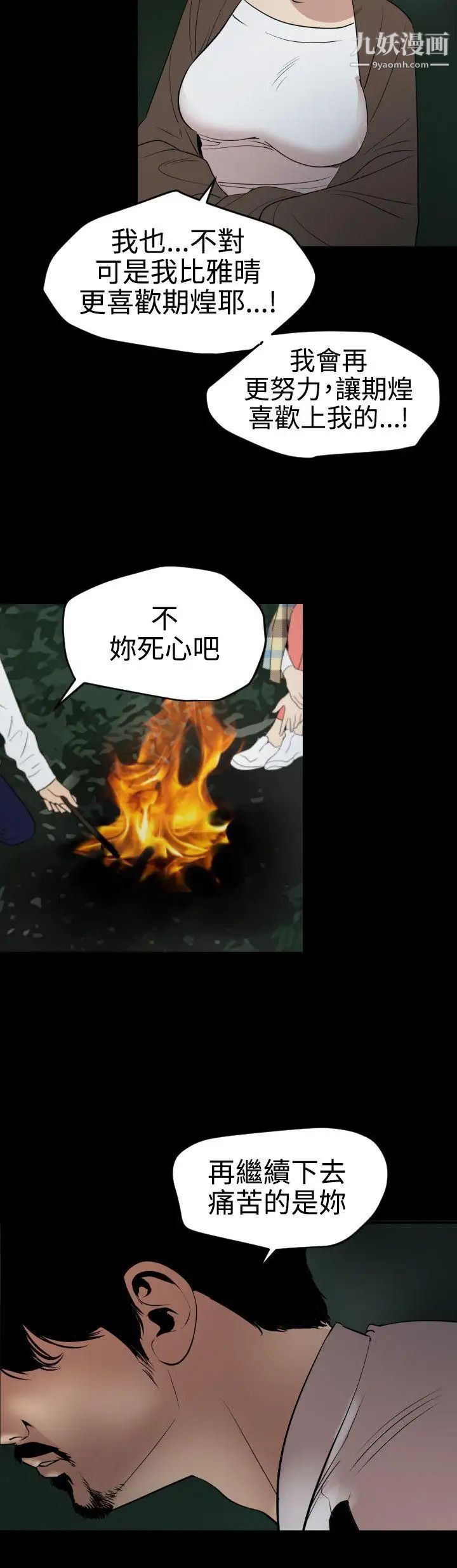 SuperDick第77话