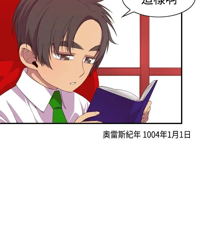 听说我爸是国王第8话