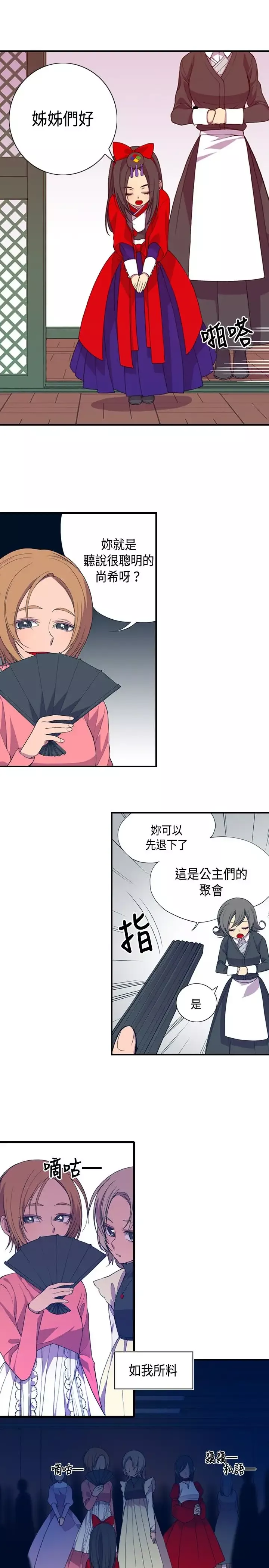 听说我爸是国王第8话