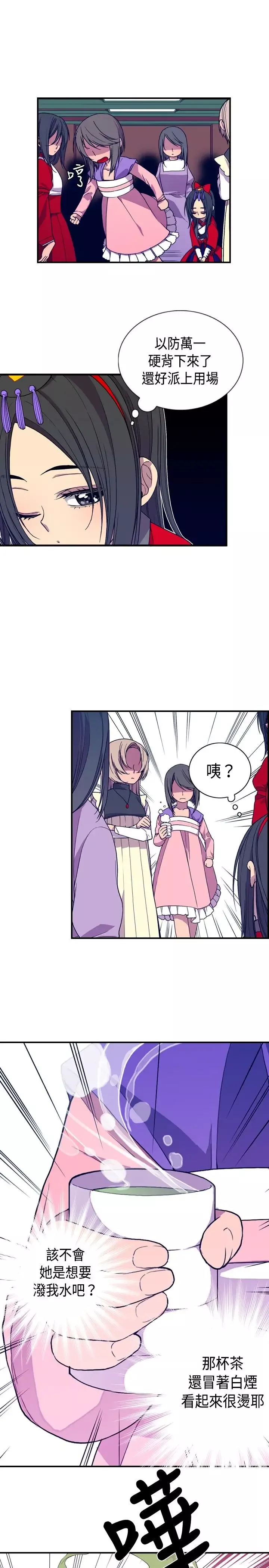 听说我爸是国王第8话