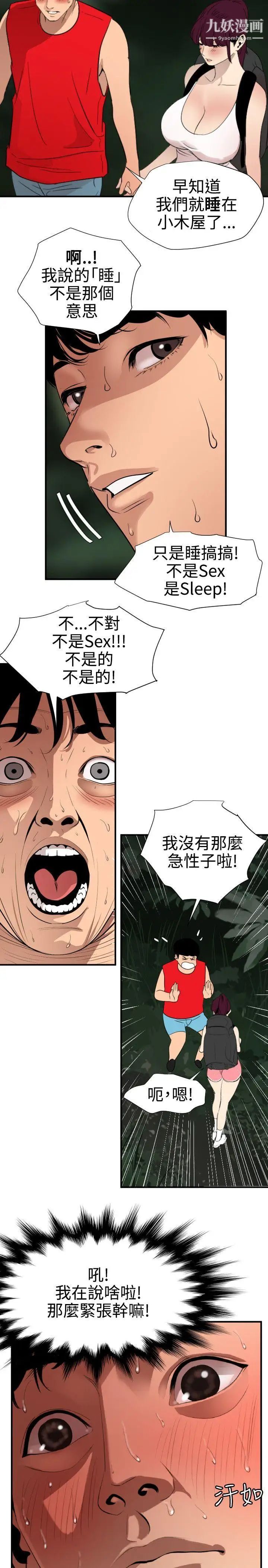 SuperDick第79话