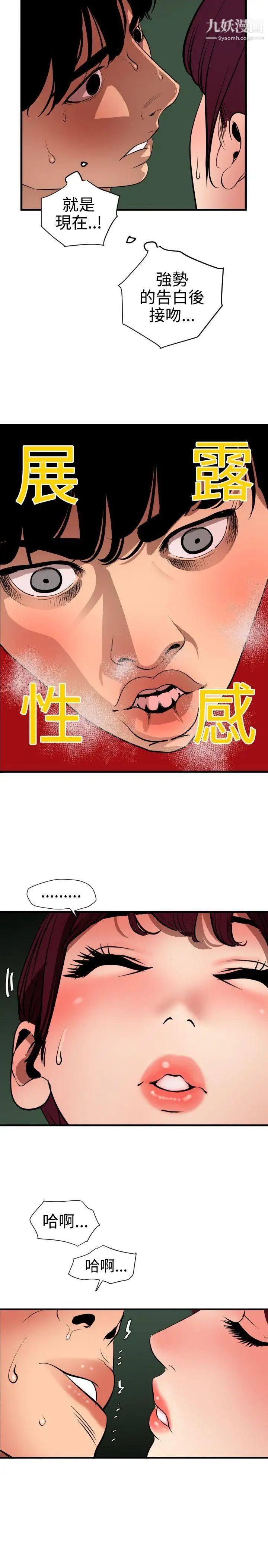 SuperDick第79话