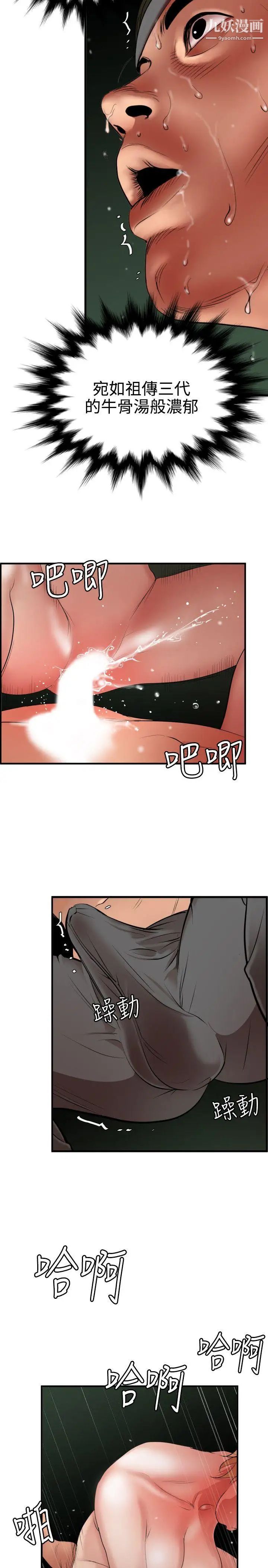 SuperDick第79话
