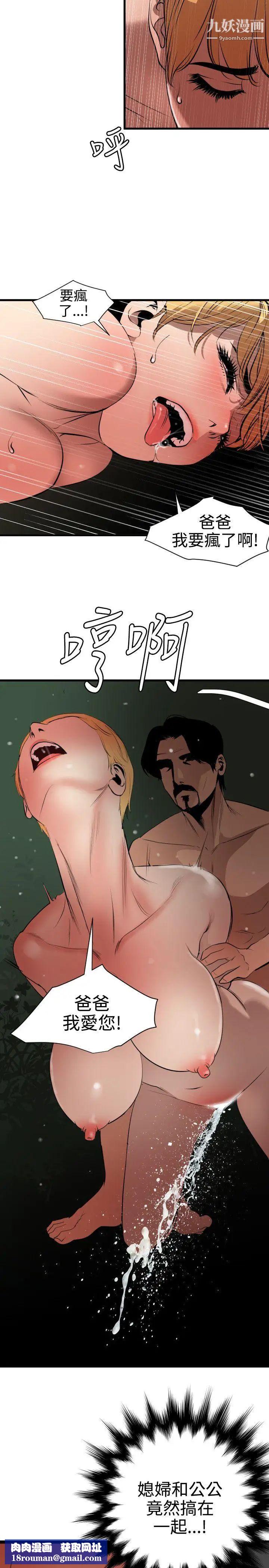 SuperDick第79话
