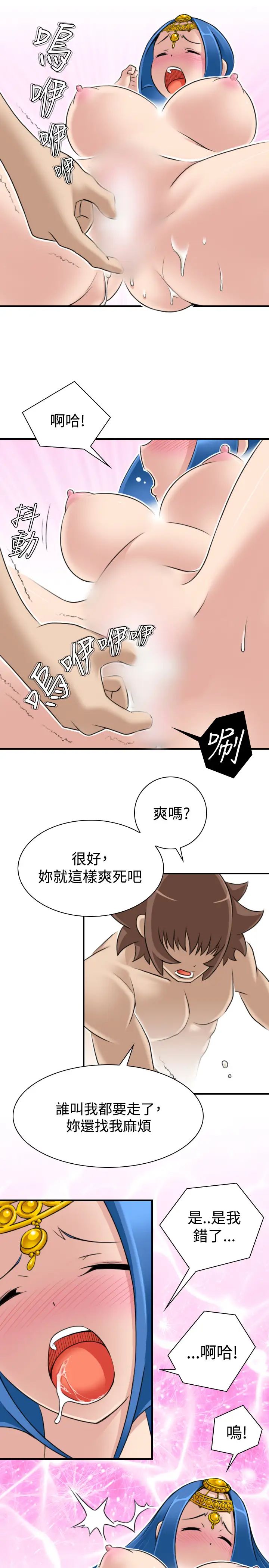 性感的高手們第18話