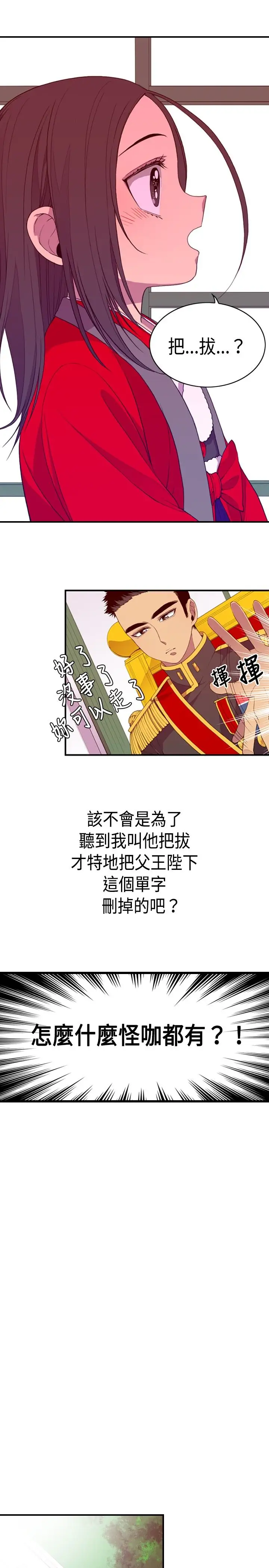 听说我爸是国王第9话