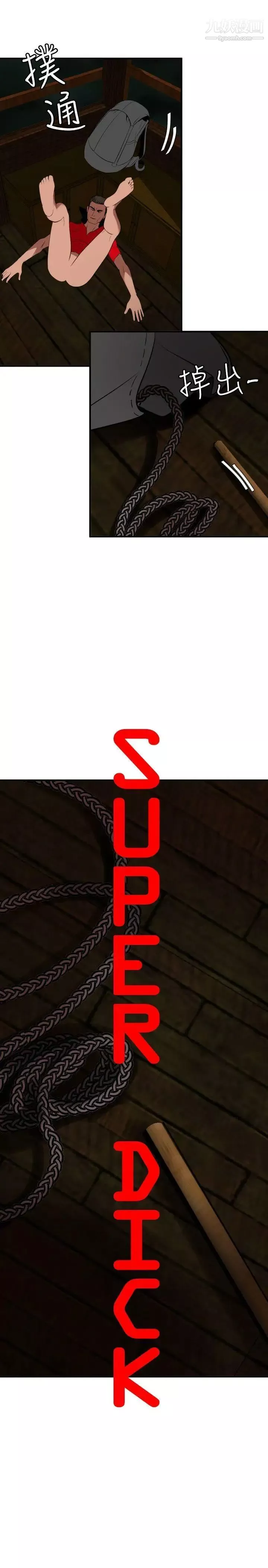SuperDick第80話