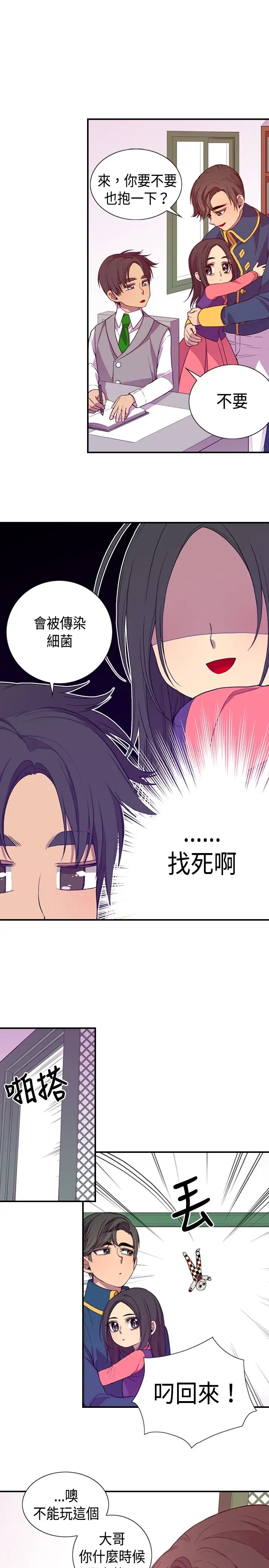 听说我爸是国王第9话