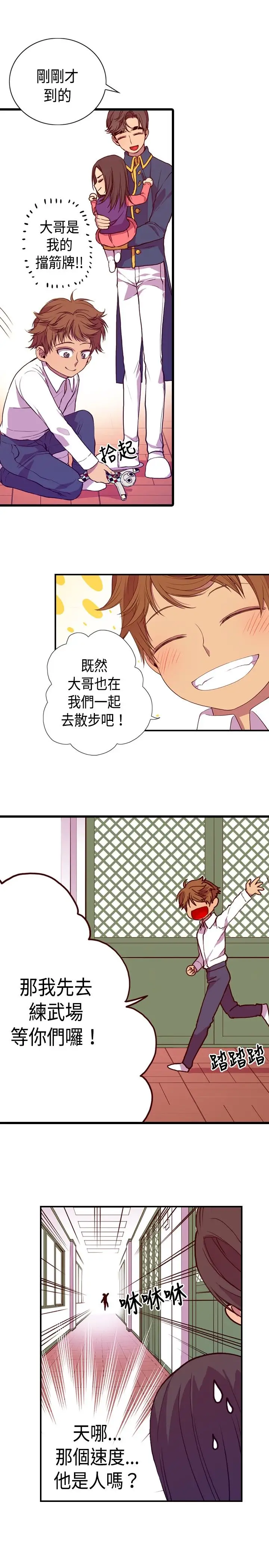 听说我爸是国王第9话