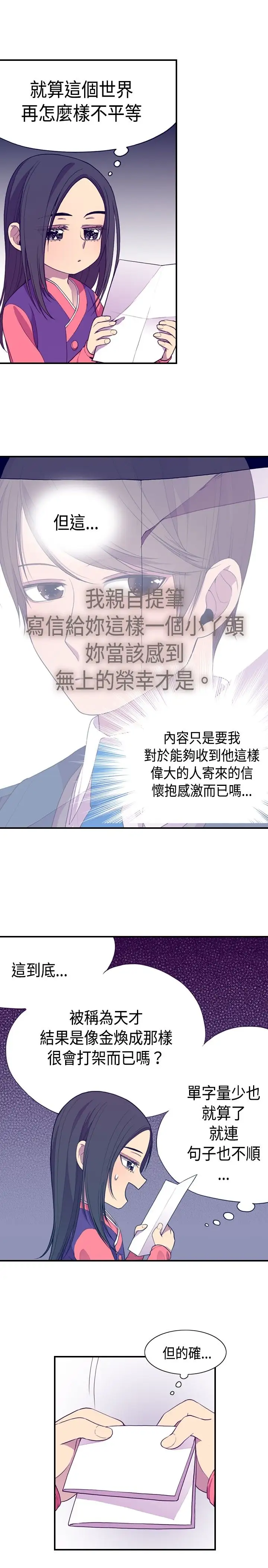 听说我爸是国王第10话