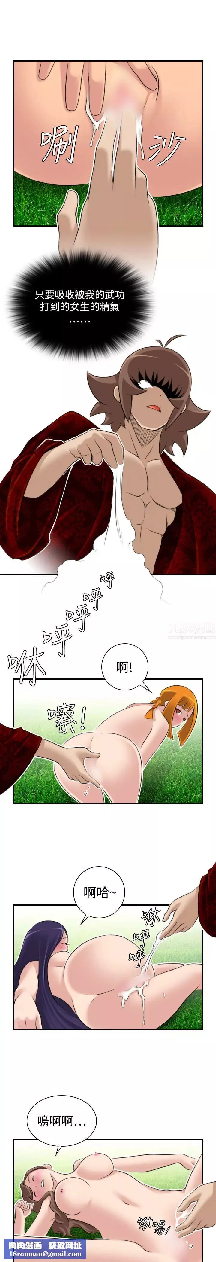 性感的高手們第19話