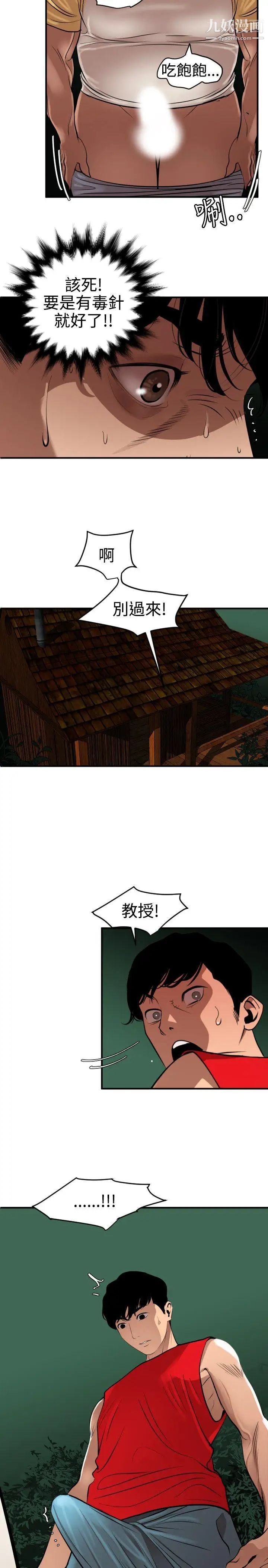SuperDick第81话