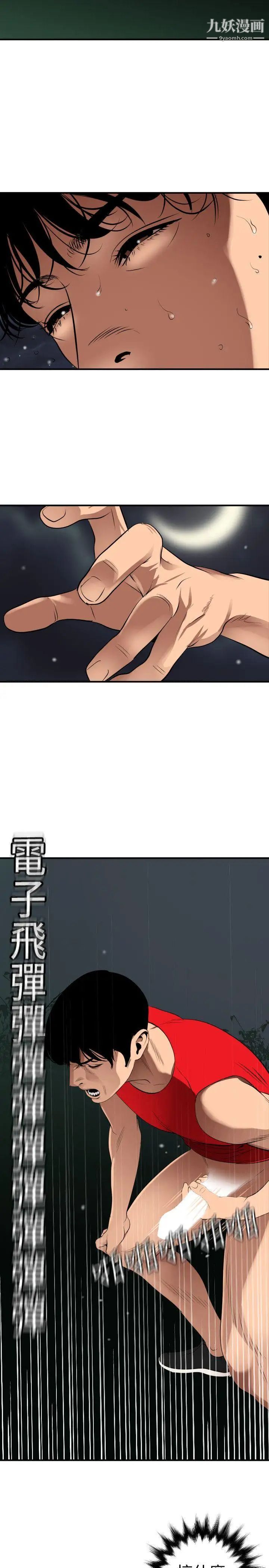 SuperDick第81话