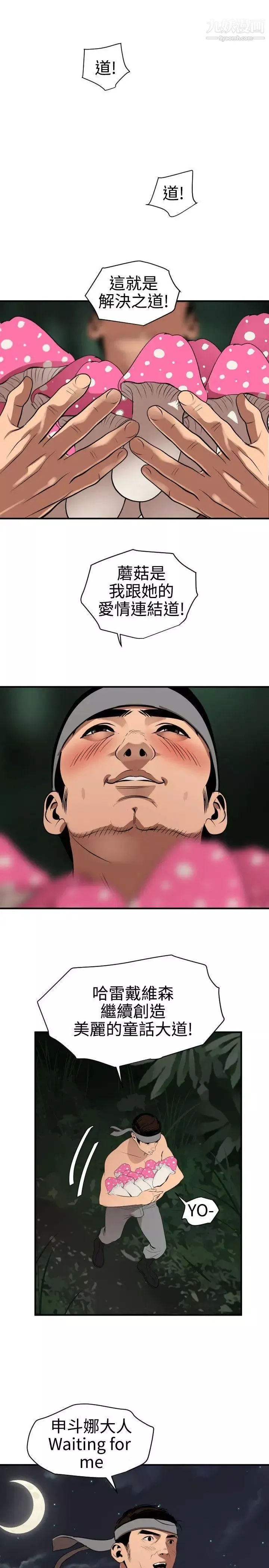 SuperDick第81話