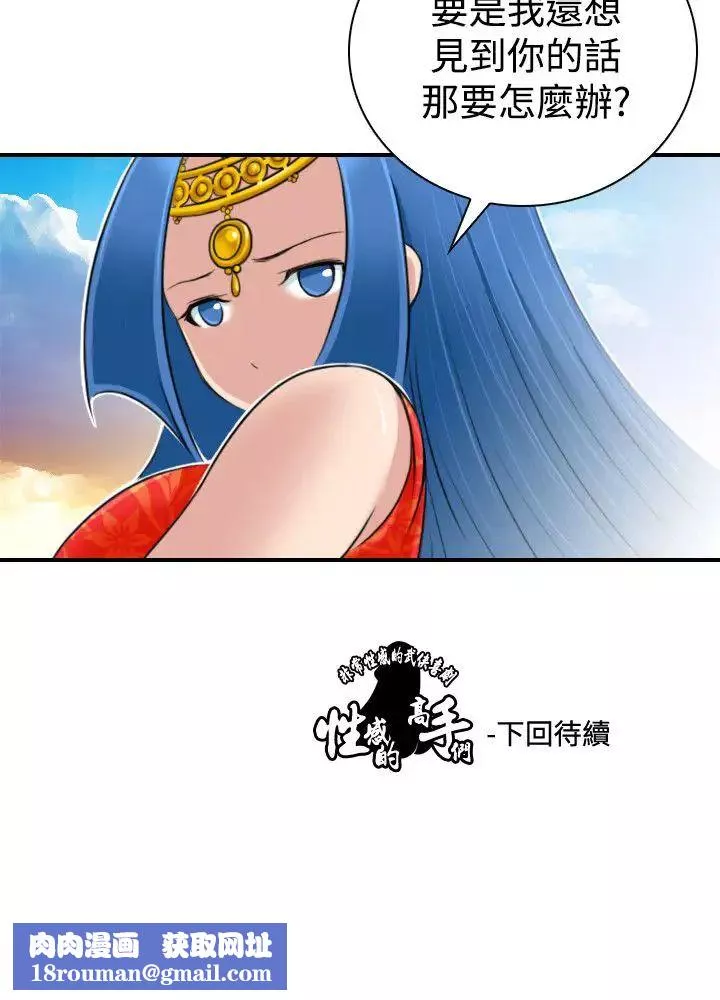 性感的高手們第19話