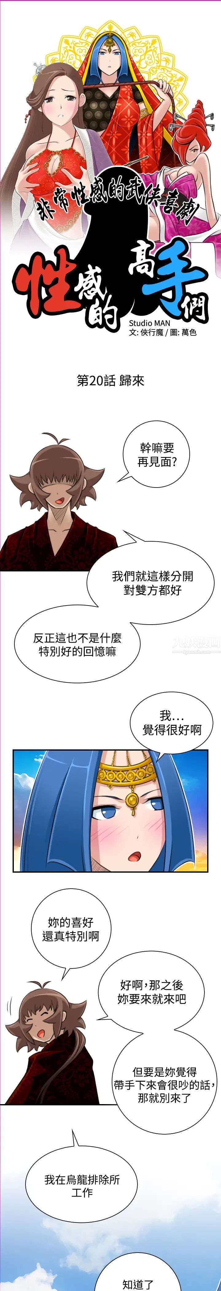 性感的高手們第20話