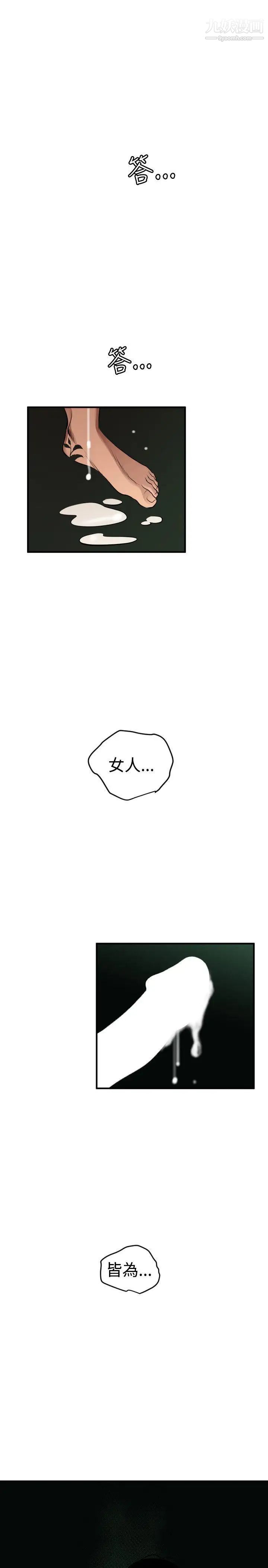SuperDick第81话