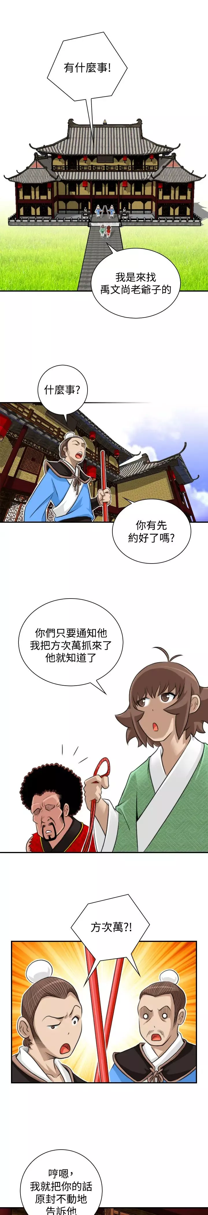 性感的高手們第20話