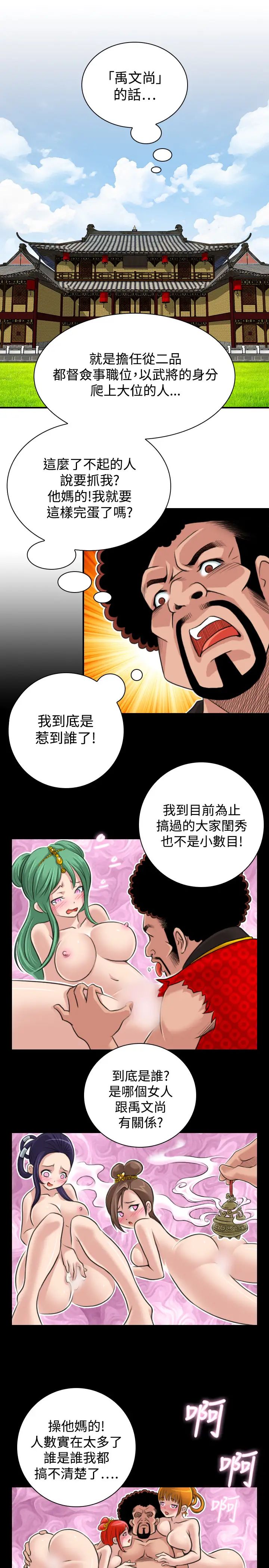 性感的高手們第20話