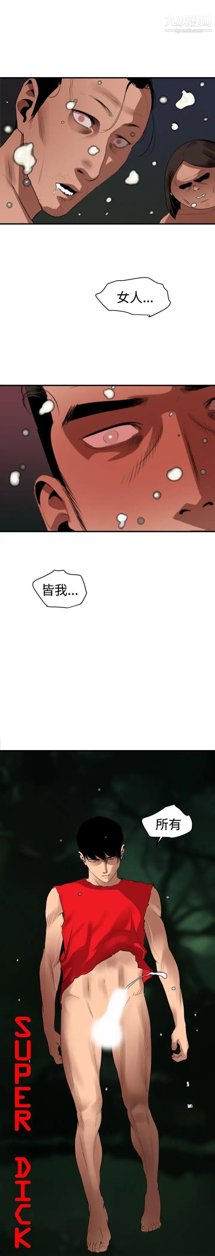 SuperDick第82话