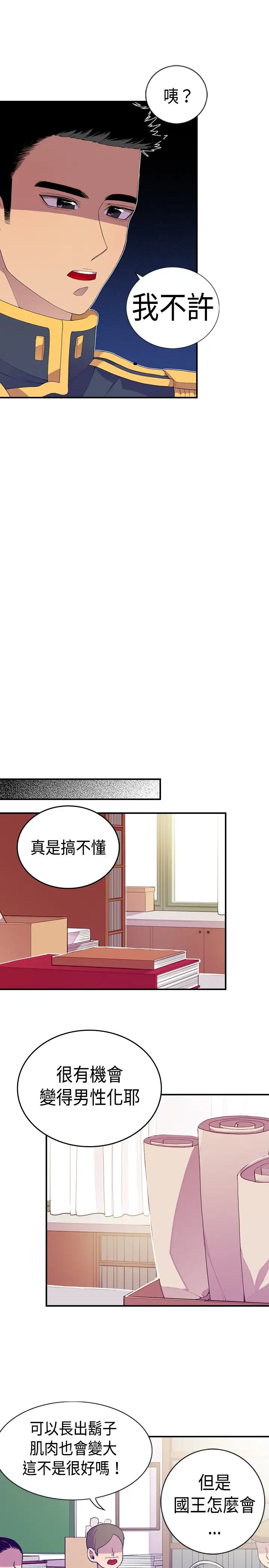 听说我爸是国王第10话