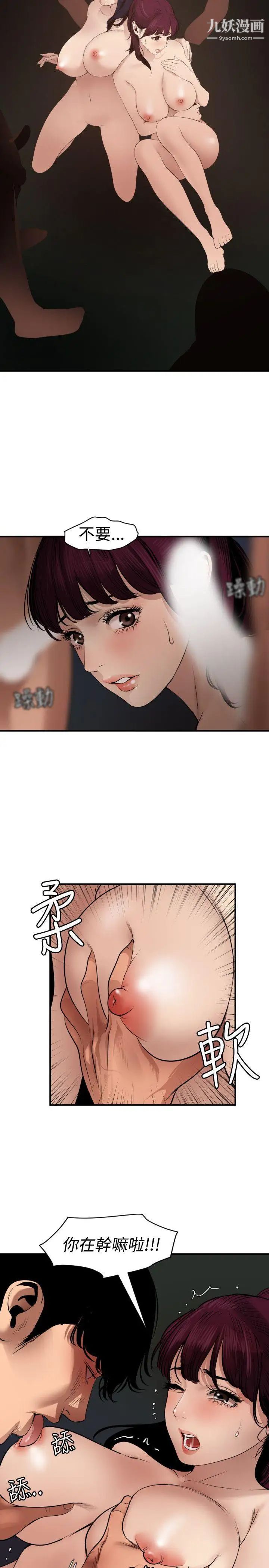 SuperDick第82话