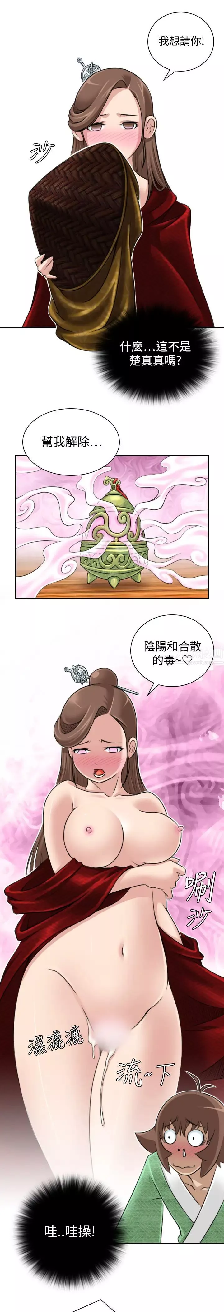 性感的高手們第20話