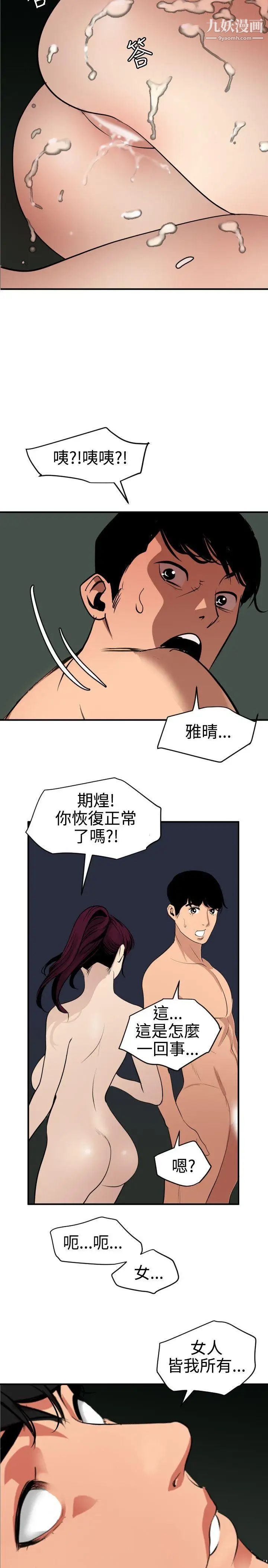 SuperDick第82话