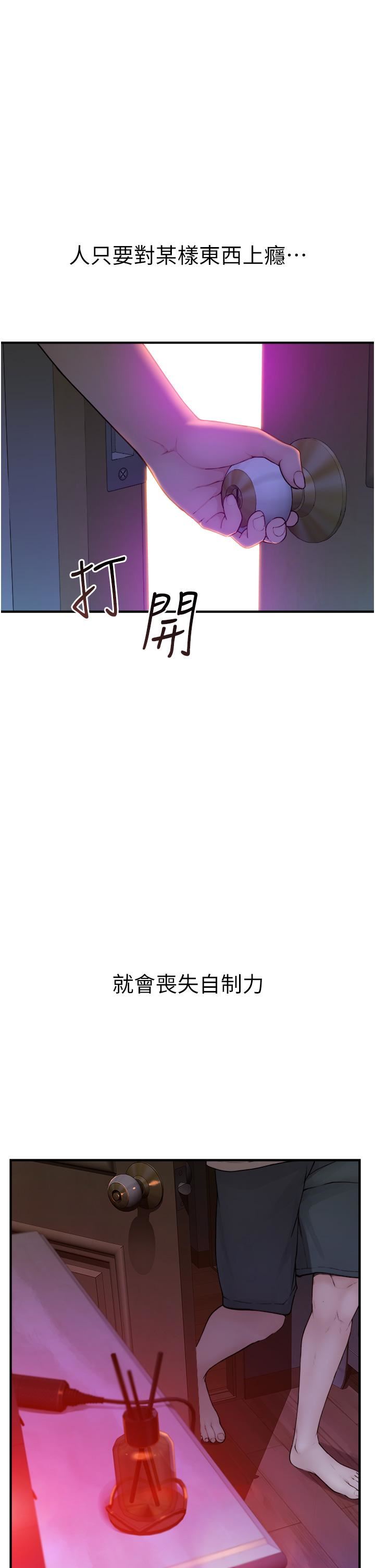 继母的香味第1话-我对我妈…上瘾瞭