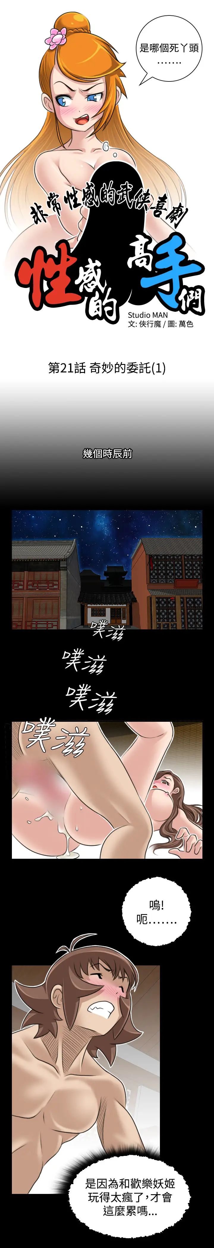 性感的高手們第21話