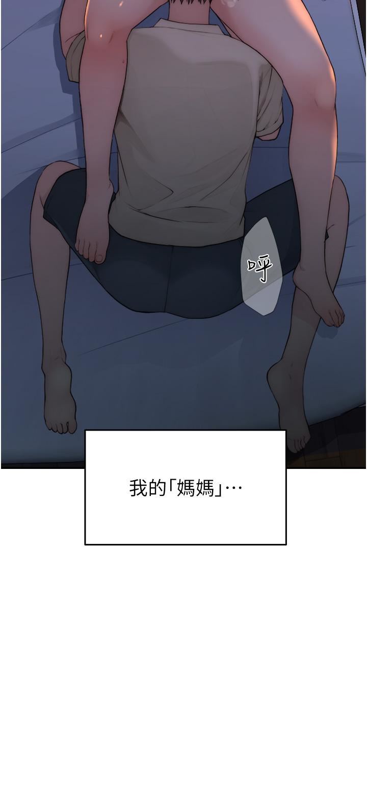 继母的香味第1话-我对我妈…上瘾瞭