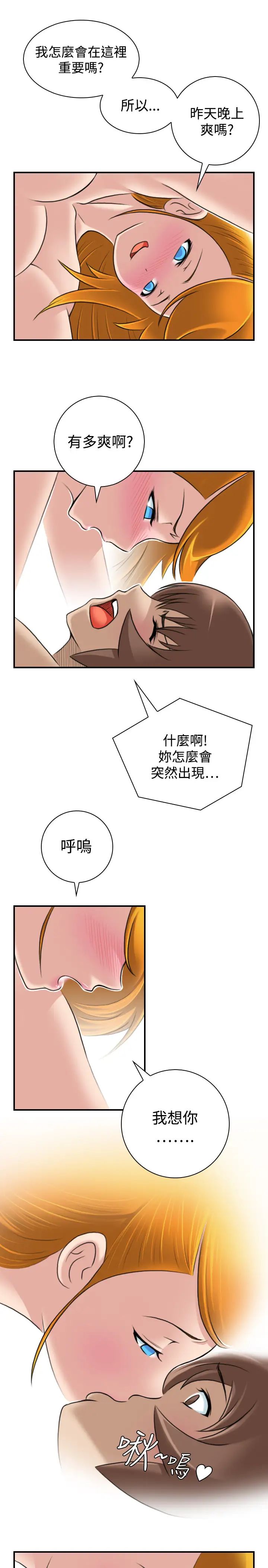 性感的高手們第21話