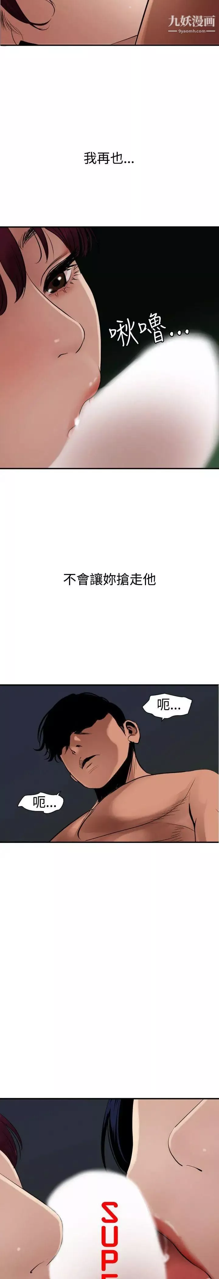 SuperDick第83話