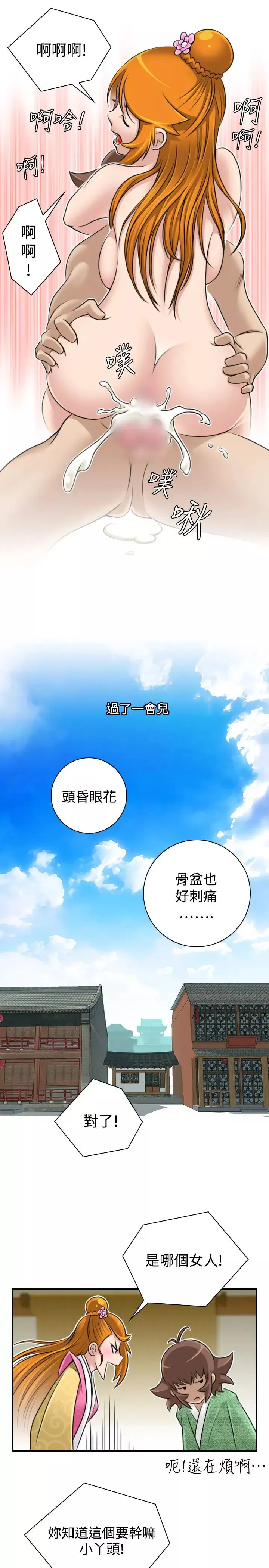 性感的高手們第21話